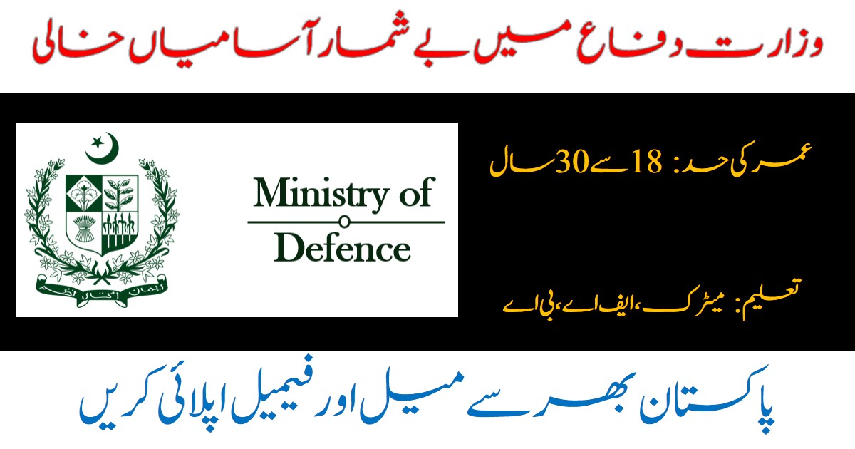 Ministry of Defense Pakistan Latest jobs | Apply Online